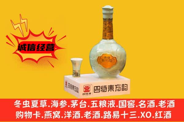 清徐县上门回收四特酒价格