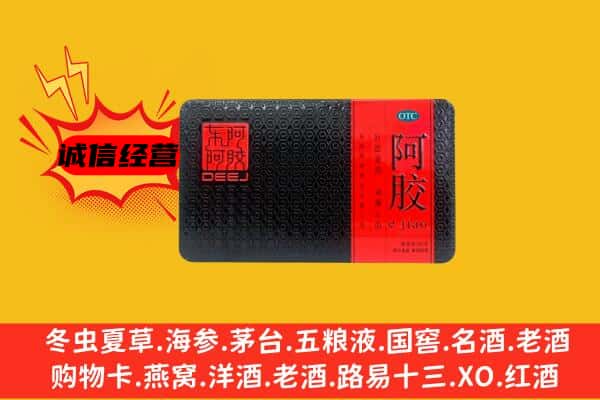 清徐县回收阿胶