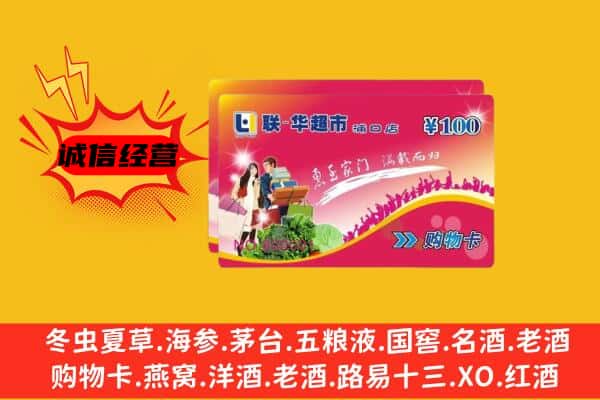 清徐县回收超市卡