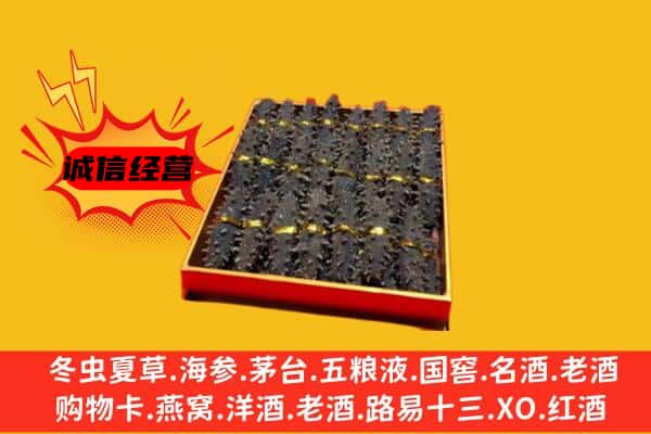 清徐县回收海参