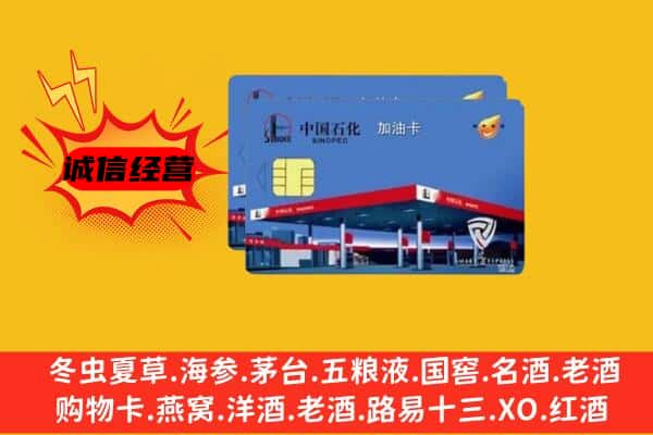 清徐县回收加油卡