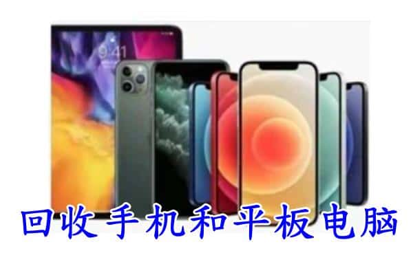 清徐县回收手机